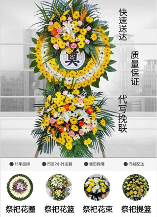 天津武清区东马圈镇花圈代送